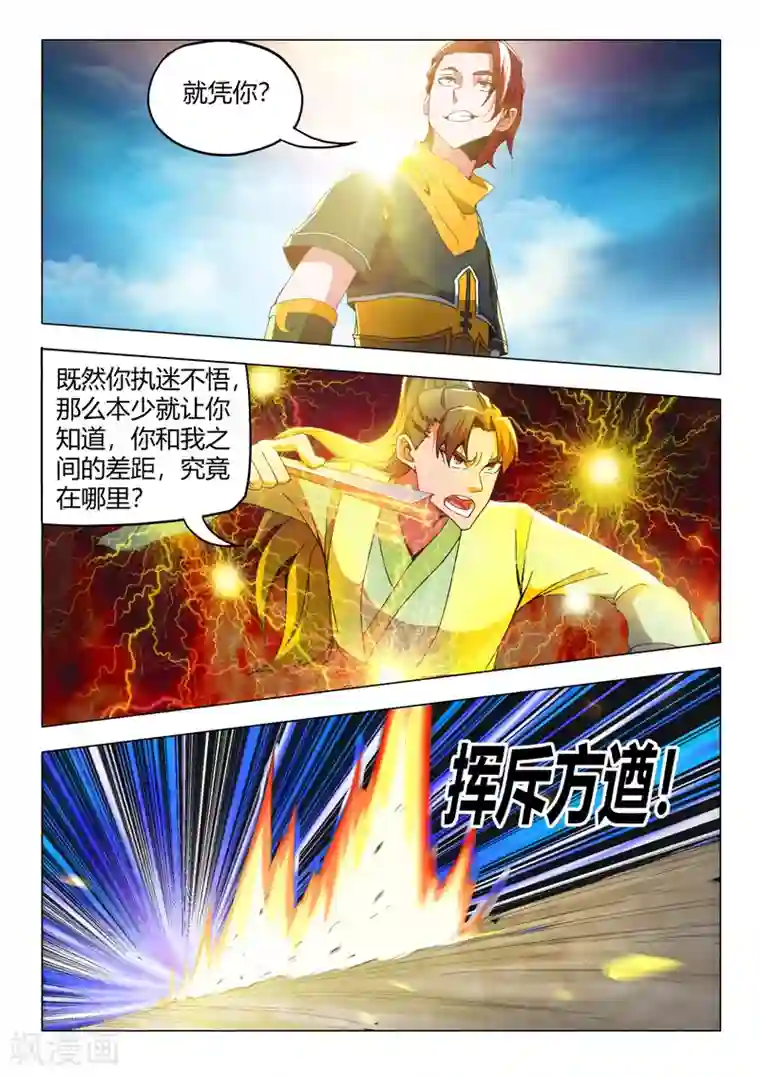 武神主宰第497话