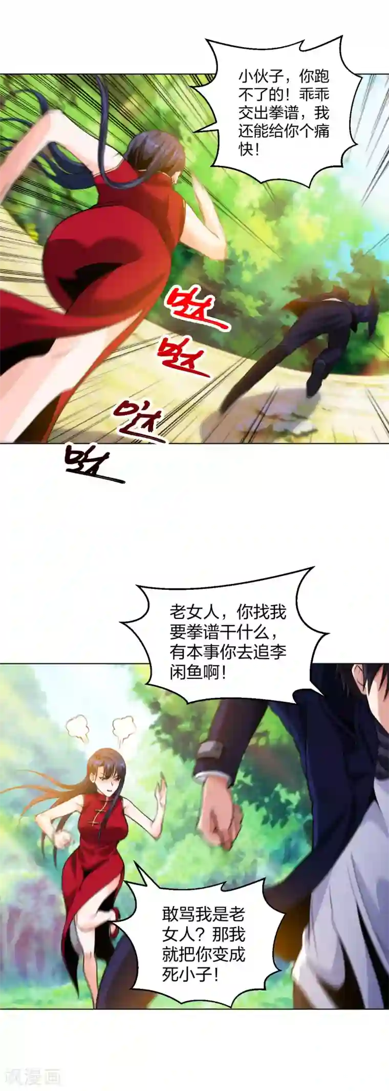 医等狂兵第197话 红衣女强人