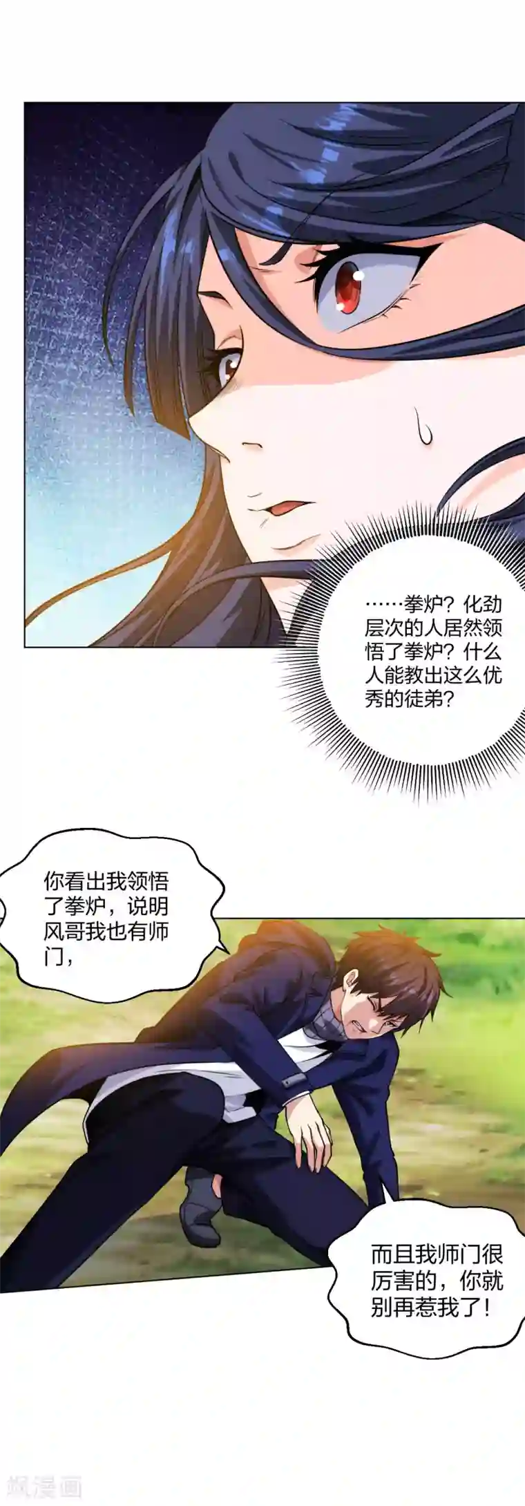 医等狂兵第197话 红衣女强人