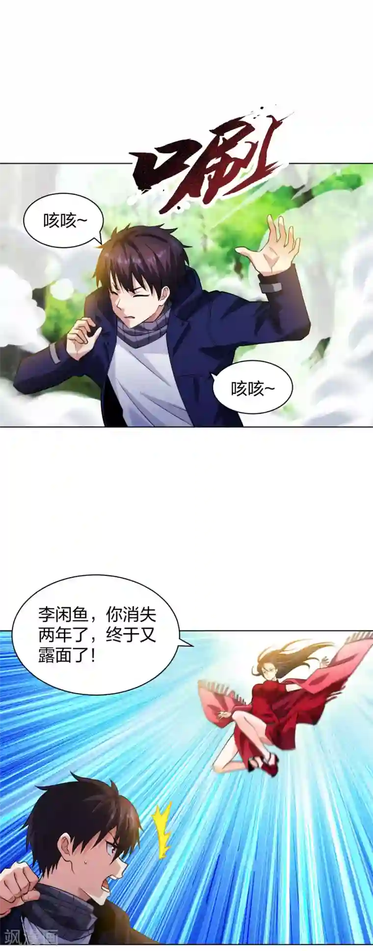 医等狂兵第197话 红衣女强人