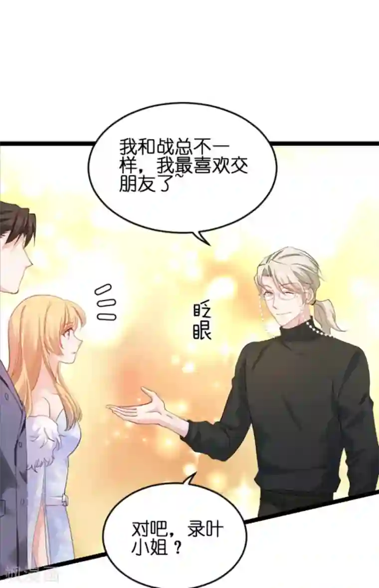 影后老婆不许逃第157话 请你跳一支舞