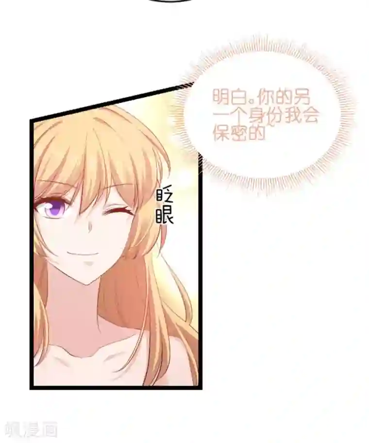 影后老婆不许逃第157话 请你跳一支舞