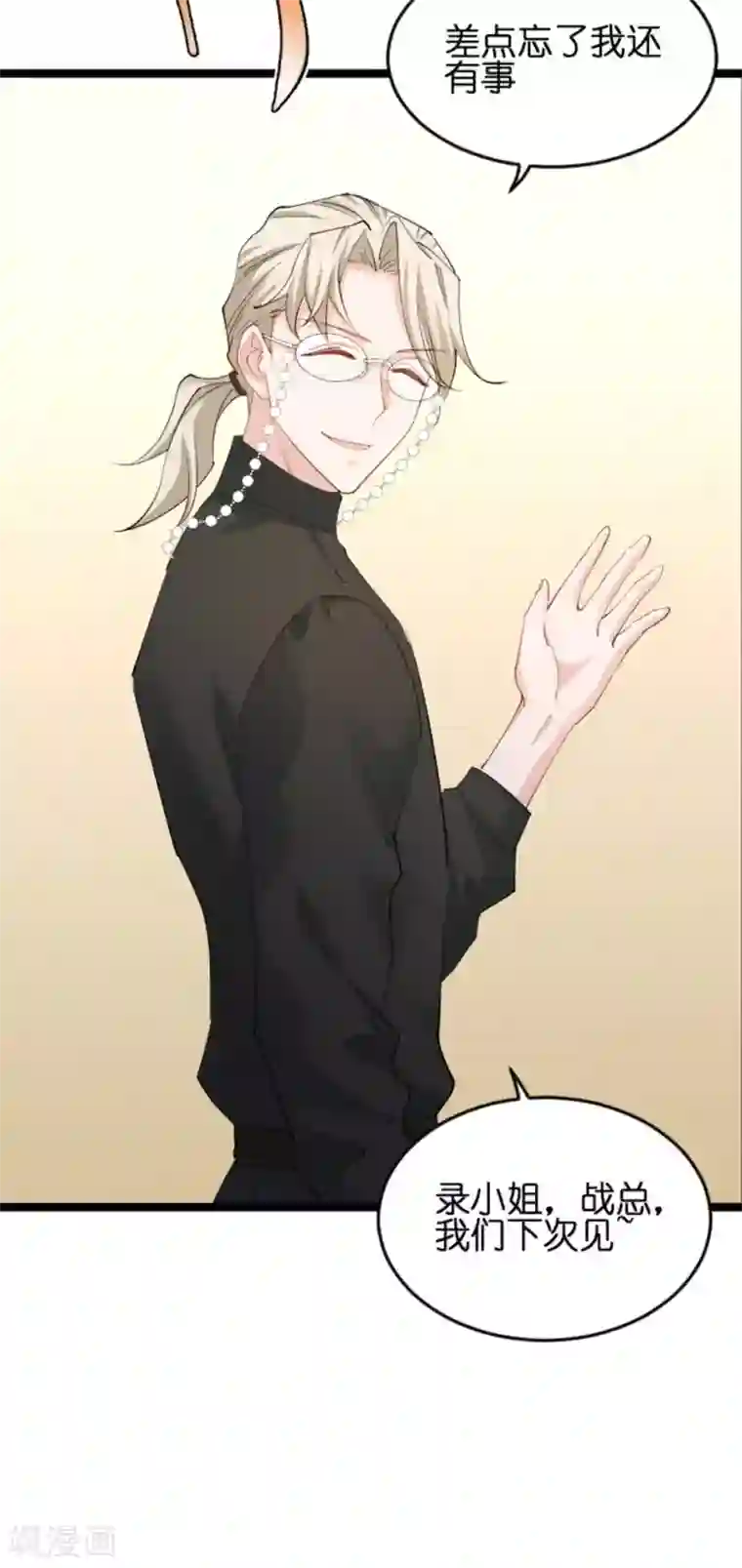 影后老婆不许逃第157话 请你跳一支舞