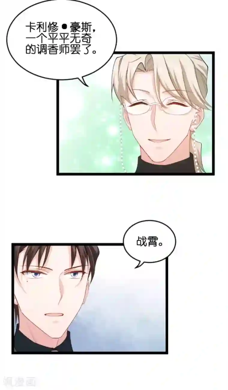 影后老婆不许逃第157话 请你跳一支舞