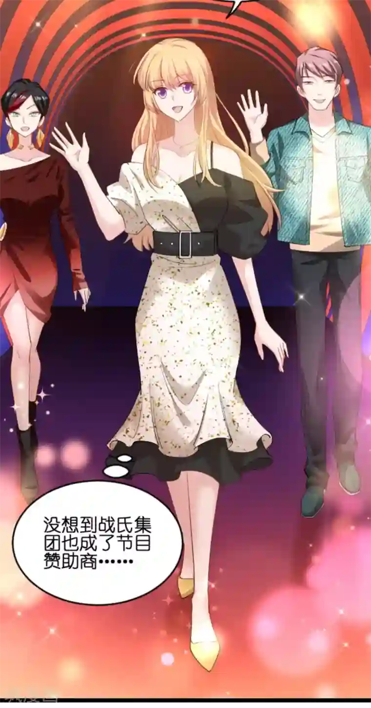 影后老婆不许逃第157话 请你跳一支舞