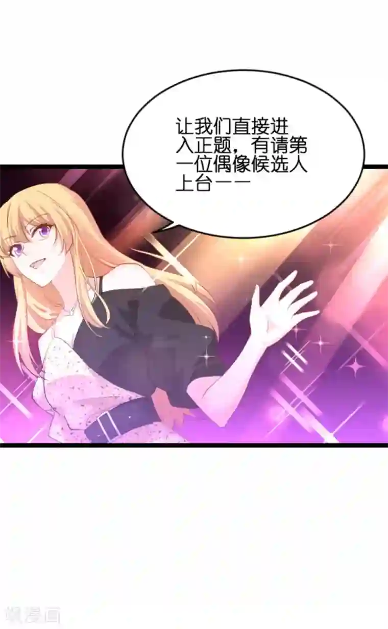 影后老婆不许逃第157话 请你跳一支舞