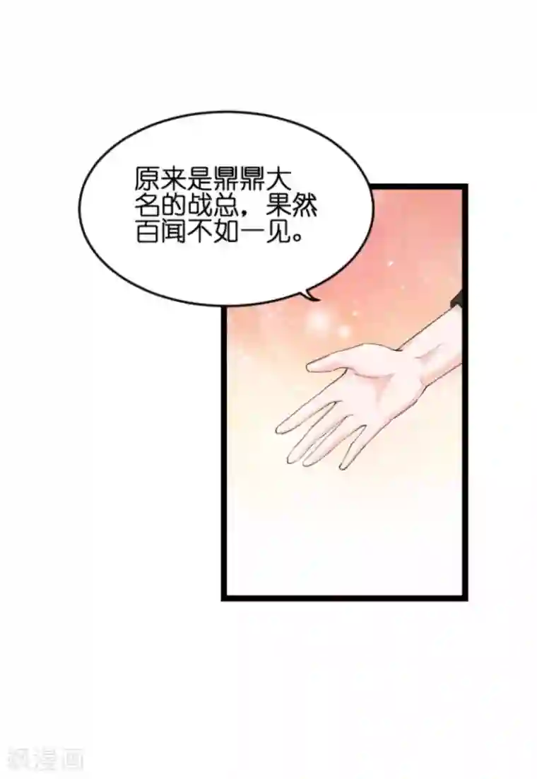 影后老婆不许逃第157话 请你跳一支舞