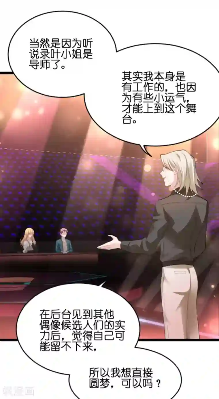 影后老婆不许逃第157话 请你跳一支舞