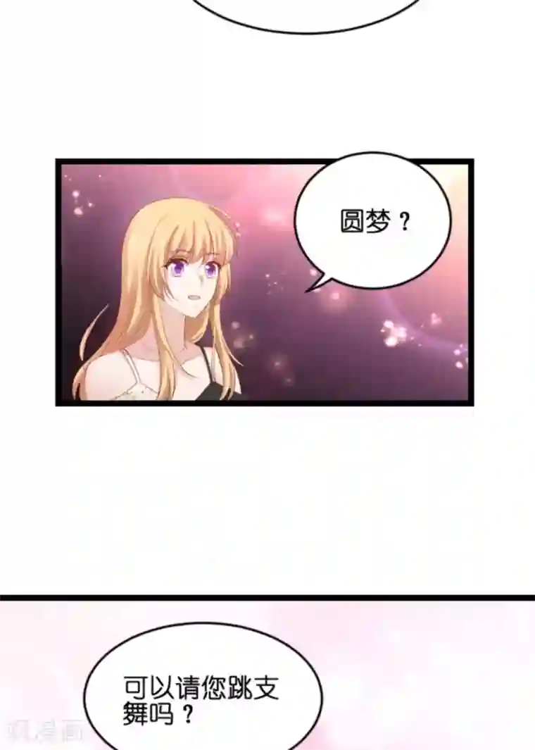 影后老婆不许逃第157话 请你跳一支舞