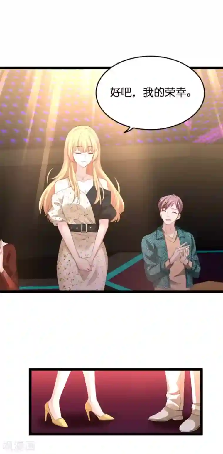 影后老婆不许逃第157话 请你跳一支舞