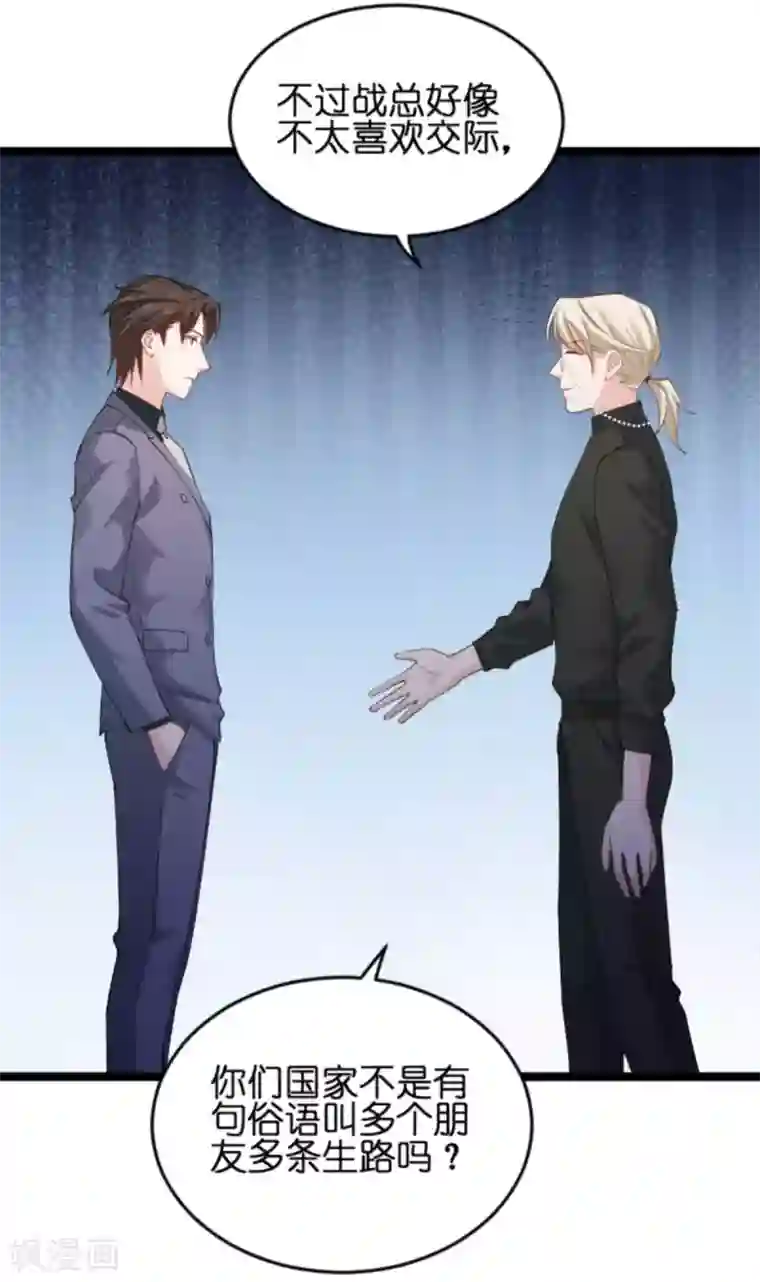 影后老婆不许逃第157话 请你跳一支舞