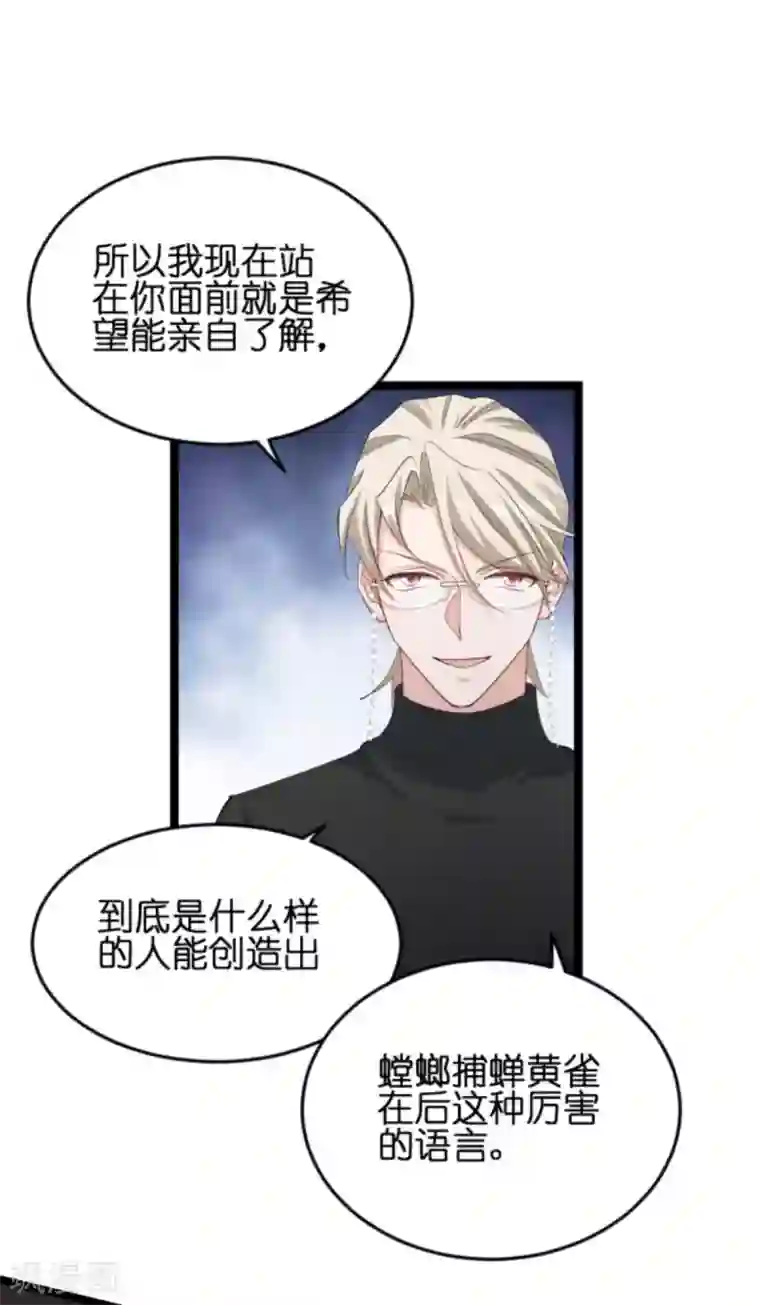 影后老婆不许逃第157话 请你跳一支舞