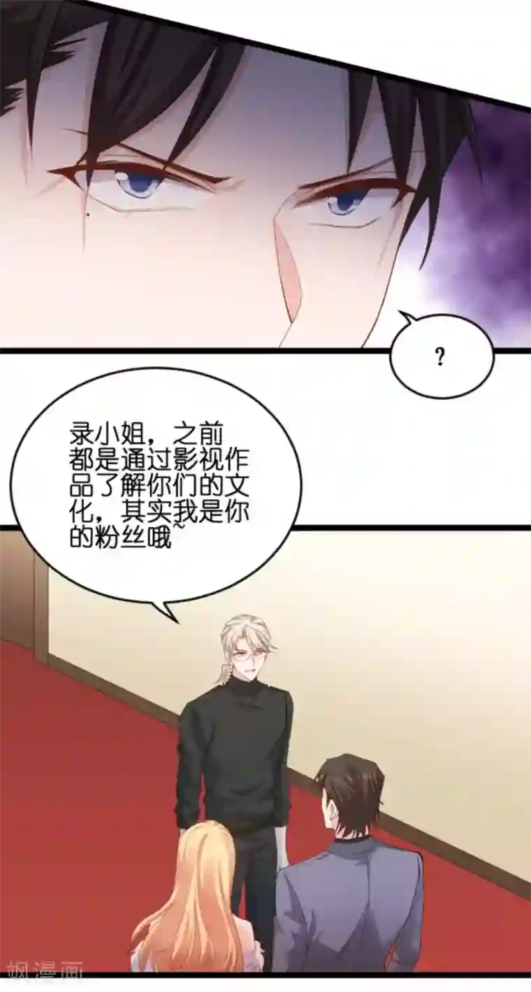 影后老婆不许逃第157话 请你跳一支舞