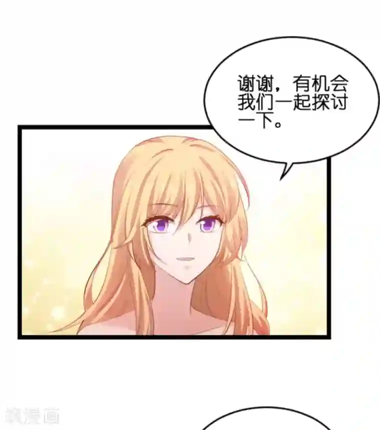 影后老婆不许逃第157话 请你跳一支舞