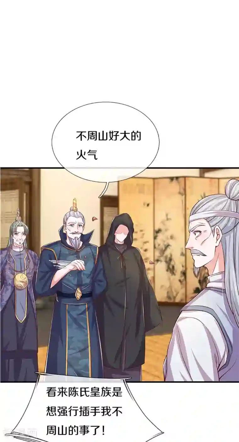 修罗剑尊第212话 先礼后兵