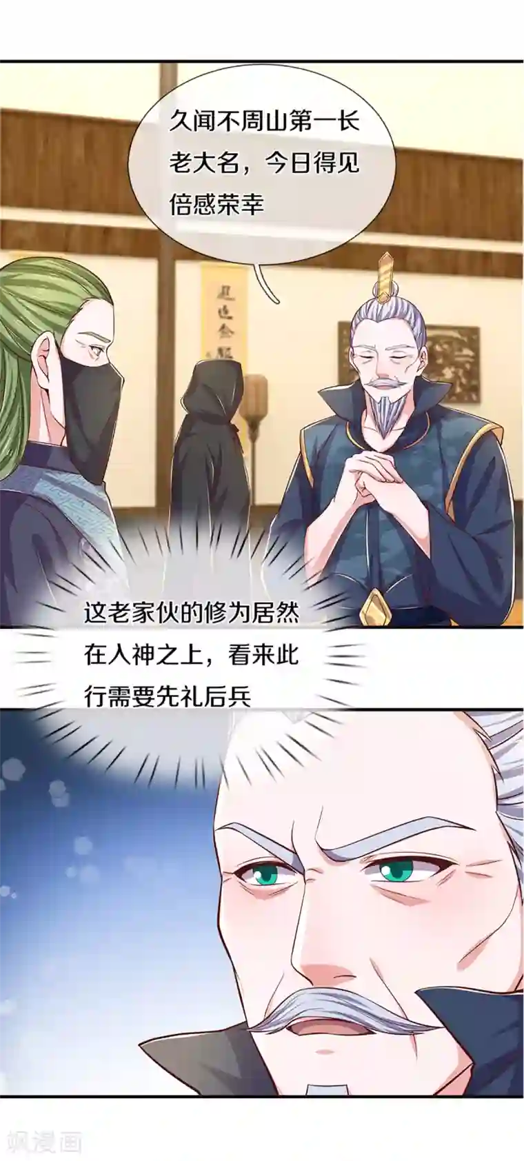 修罗剑尊第212话 先礼后兵