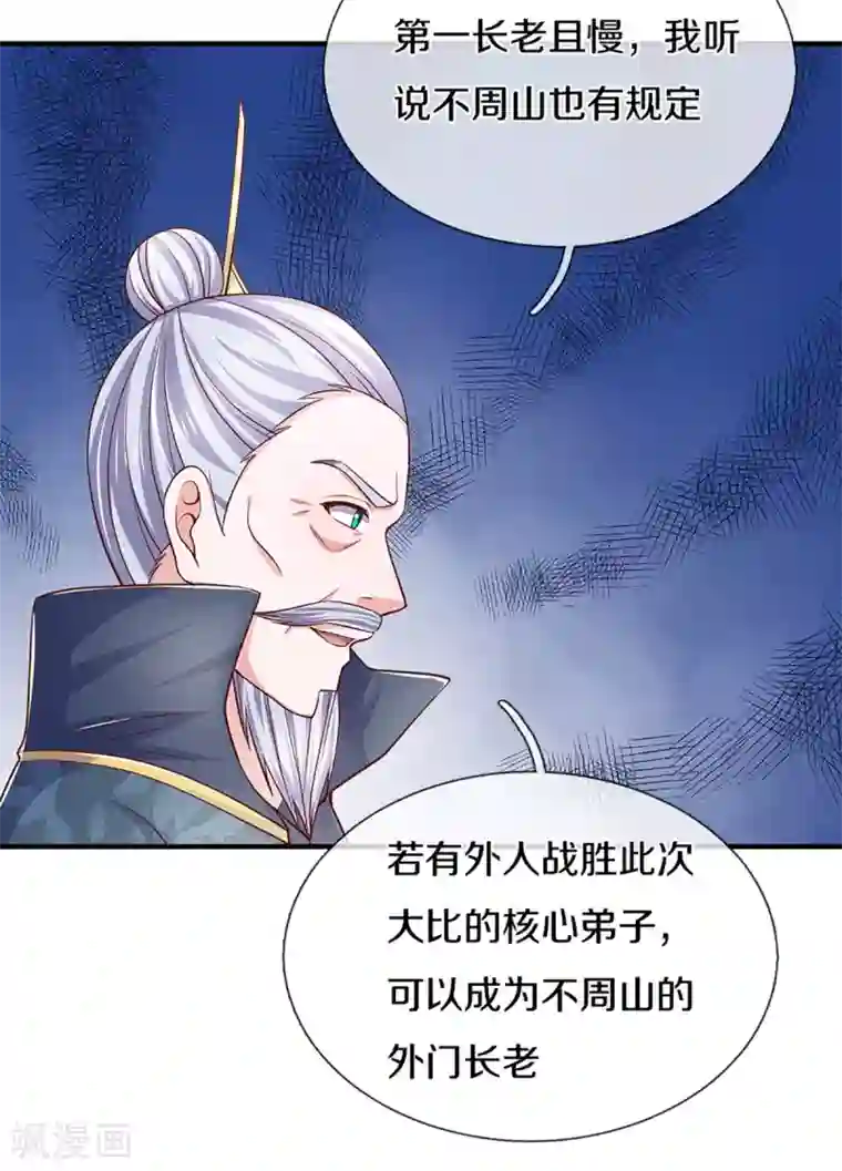 修罗剑尊第213话 全族的希望