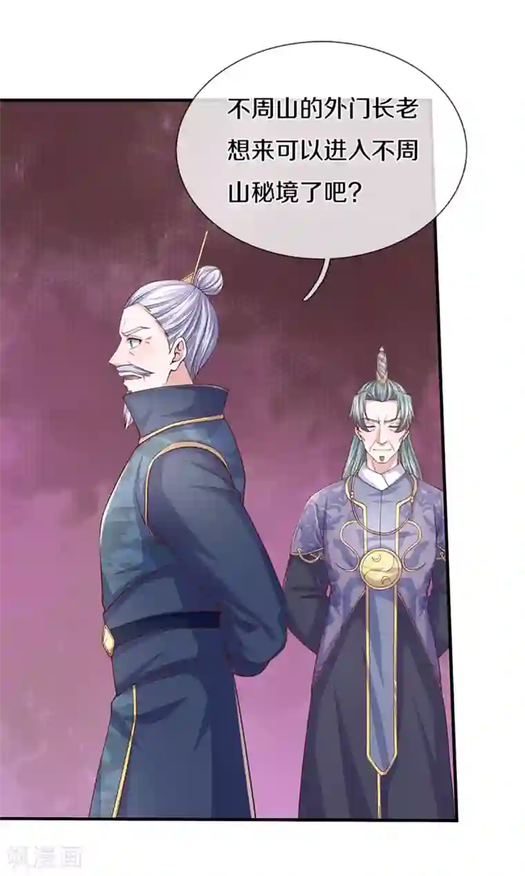 修罗剑尊第213话 全族的希望