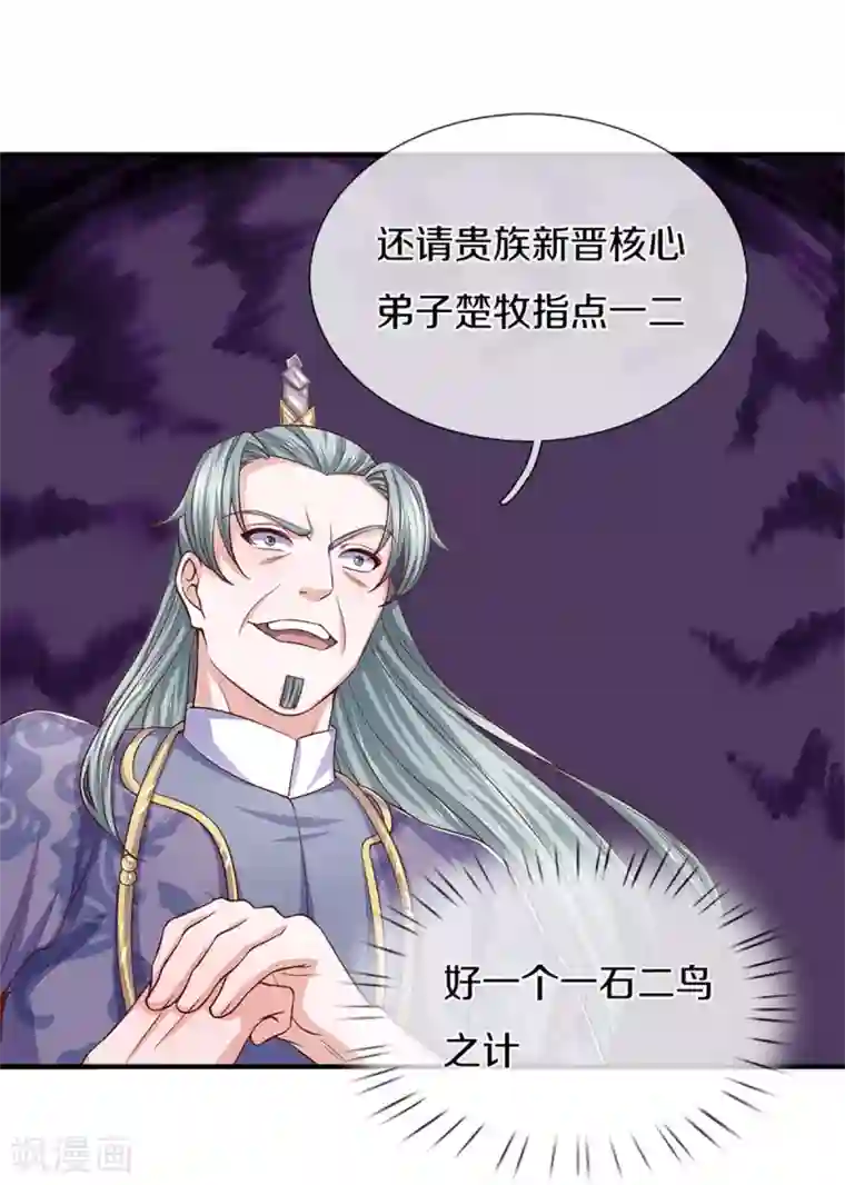 修罗剑尊第213话 全族的希望