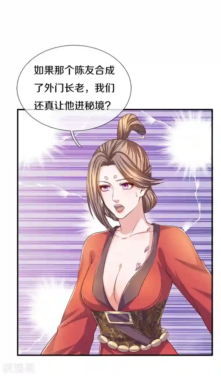 修罗剑尊第213话 全族的希望