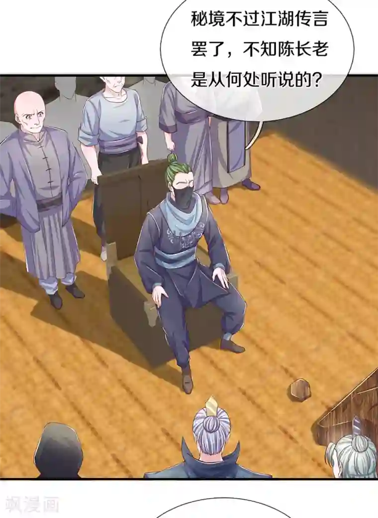 修罗剑尊第213话 全族的希望