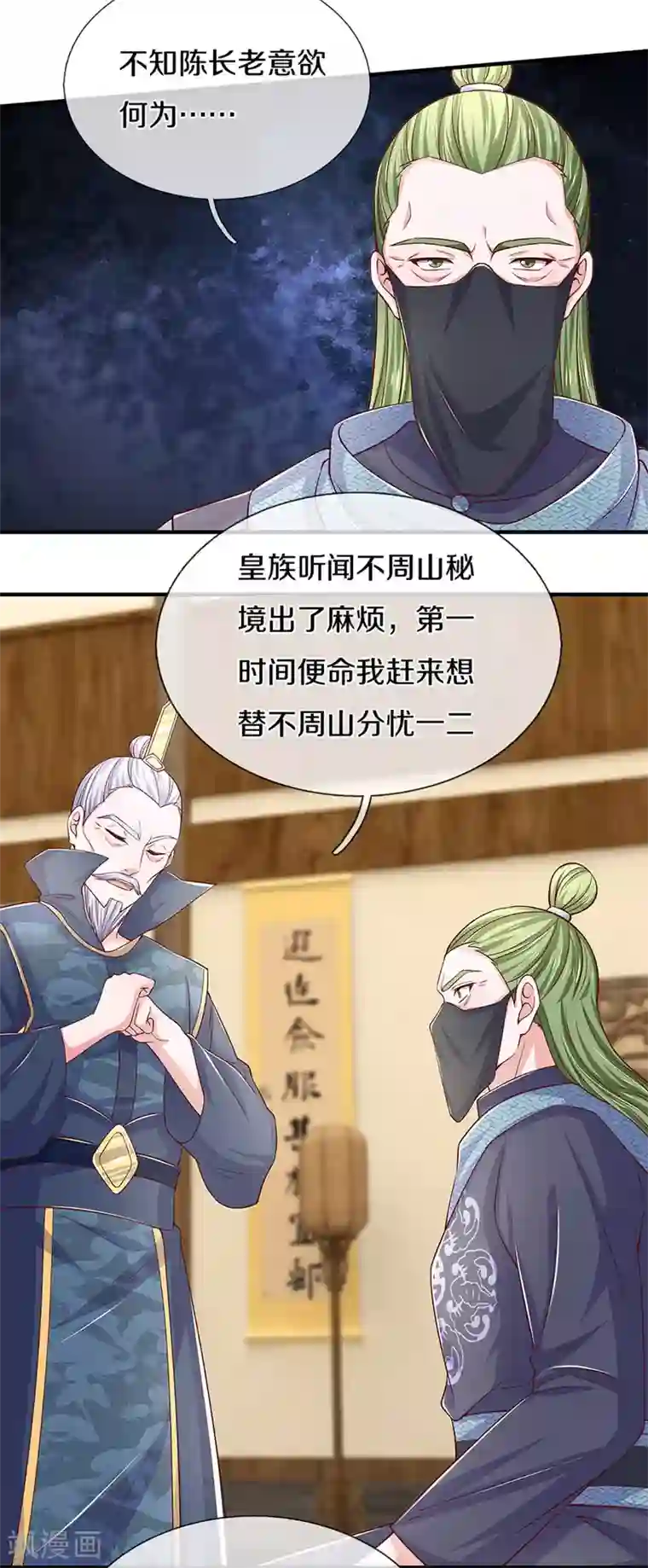 修罗剑尊第213话 全族的希望