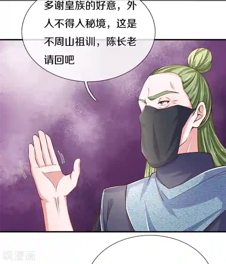 修罗剑尊第213话 全族的希望