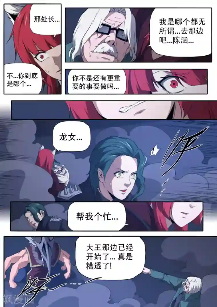 兼职神仙第307话