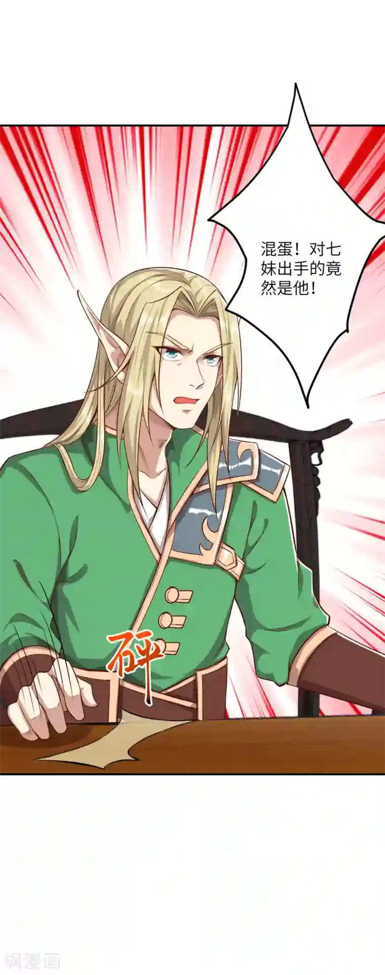 逆天邪神（条漫版）第344话 幕后主使