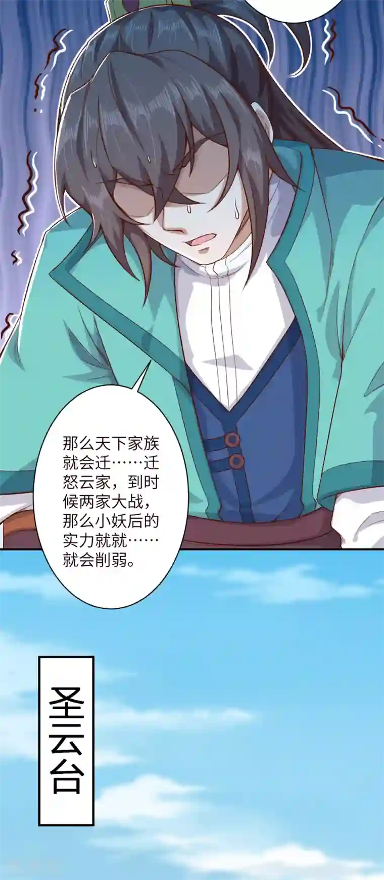 逆天邪神（条漫版）第344话 幕后主使