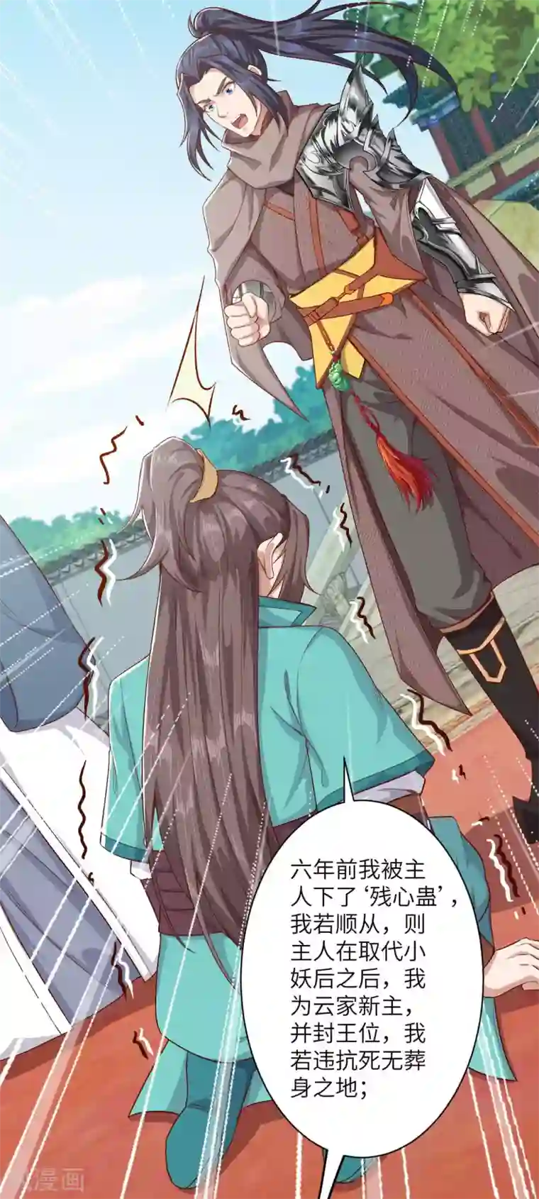 逆天邪神（条漫版）第344话 幕后主使