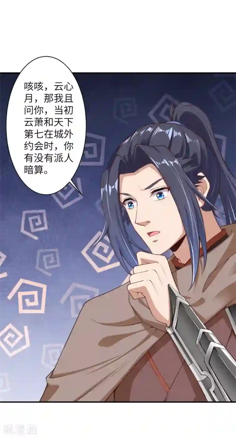 逆天邪神（条漫版）第344话 幕后主使