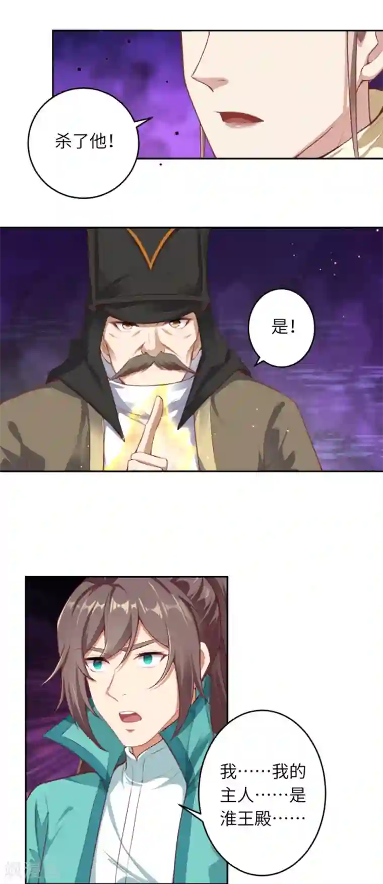 逆天邪神（条漫版）第344话 幕后主使