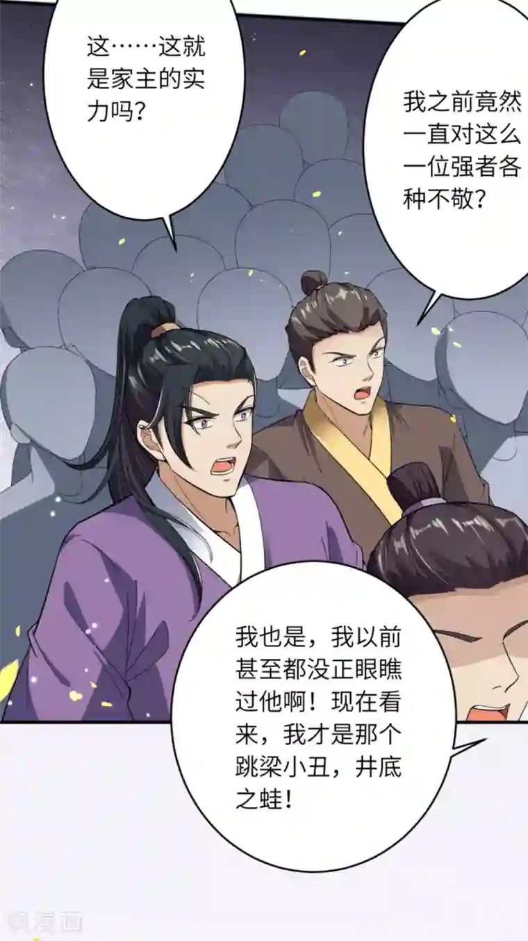 逆天邪神（条漫版）第345话 五级帝君，恐怖如斯