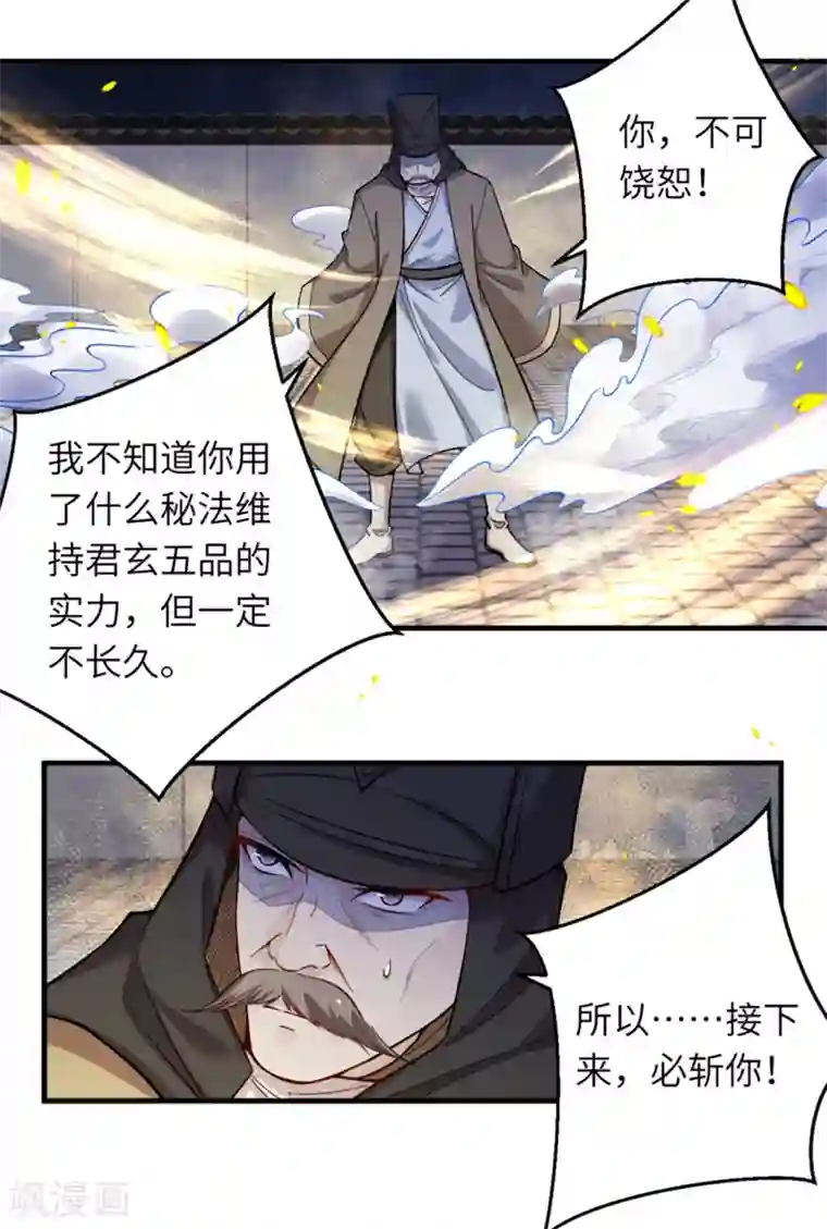 逆天邪神（条漫版）第345话 五级帝君，恐怖如斯