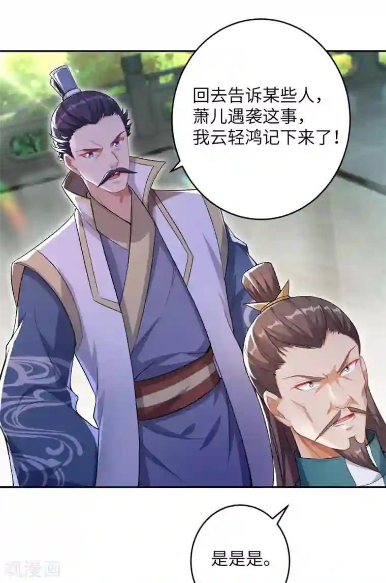 逆天邪神（条漫版）第345话 五级帝君，恐怖如斯