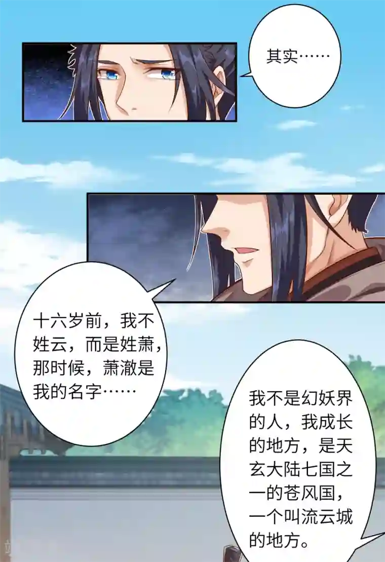 逆天邪神（条漫版）第346话 相认