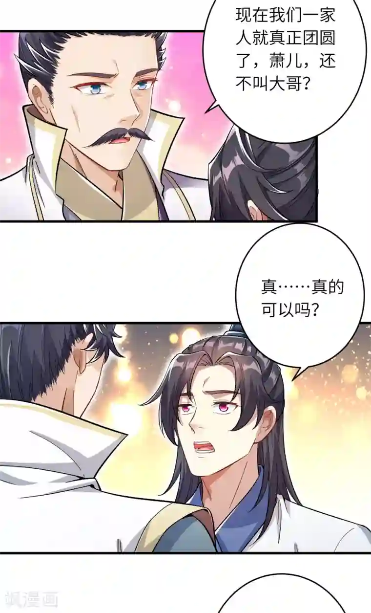 逆天邪神（条漫版）第346话 相认