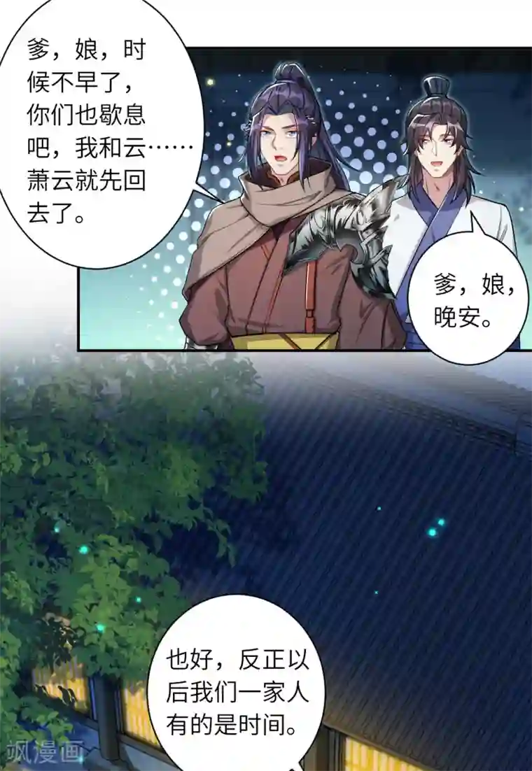 逆天邪神（条漫版）第346话 相认