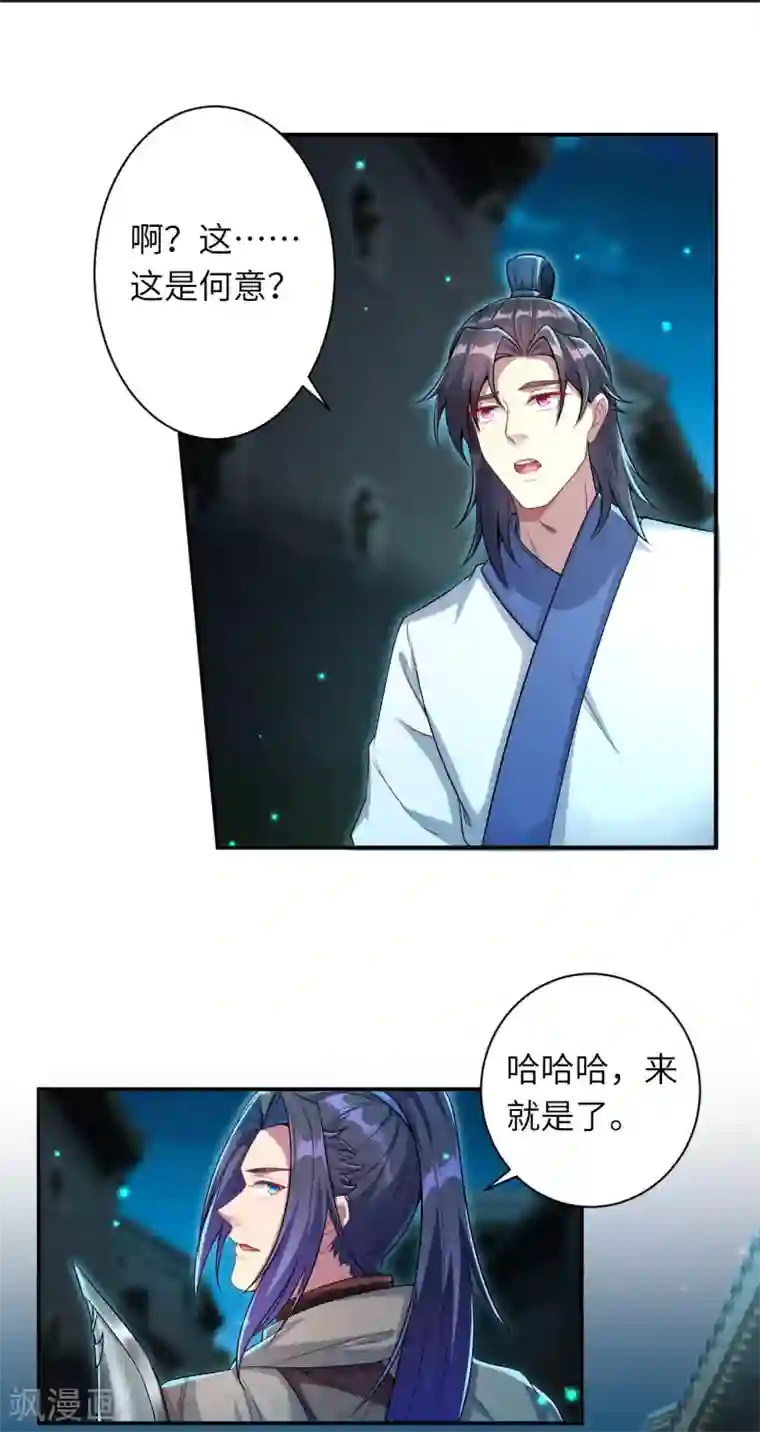 逆天邪神（条漫版）第346话 相认