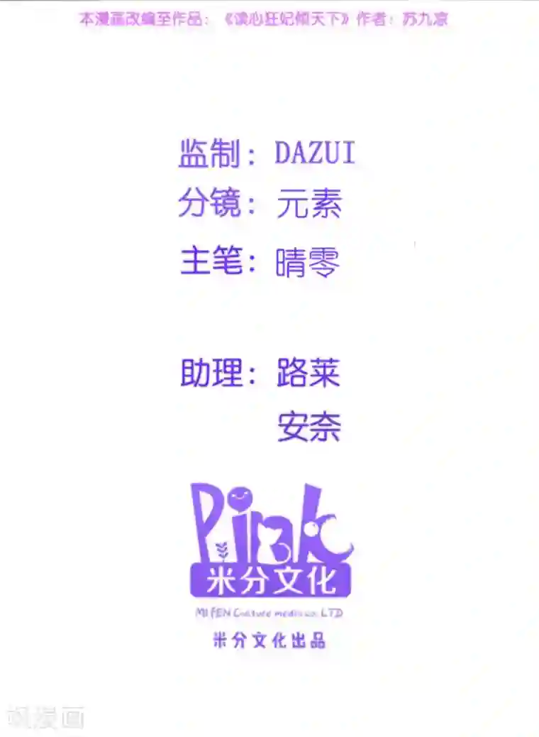 读心狂妃倾天下第133话 故人来