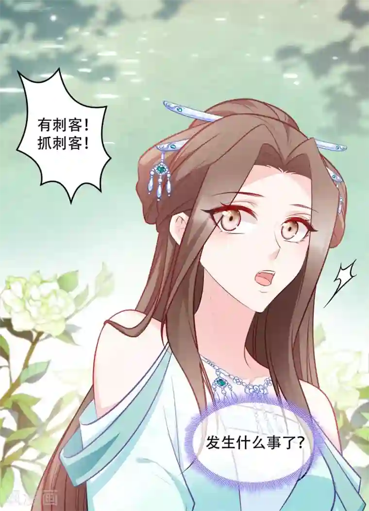 读心狂妃倾天下第133话 故人来