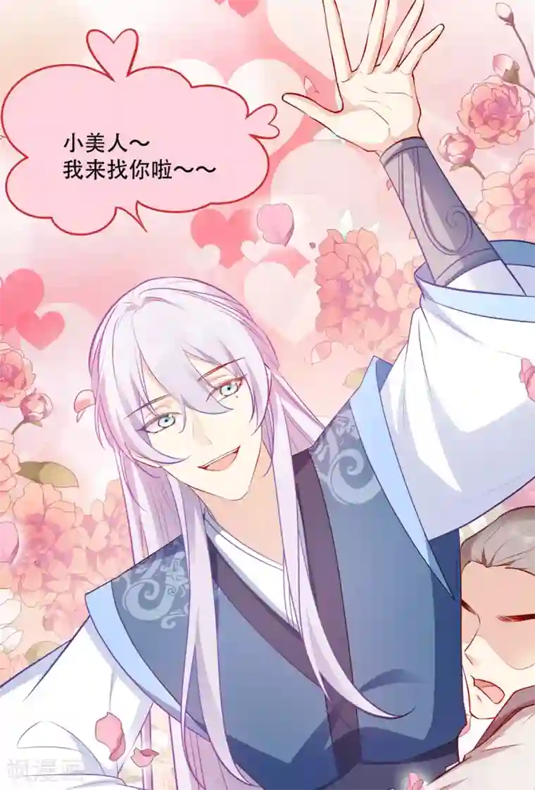 读心狂妃倾天下第133话 故人来