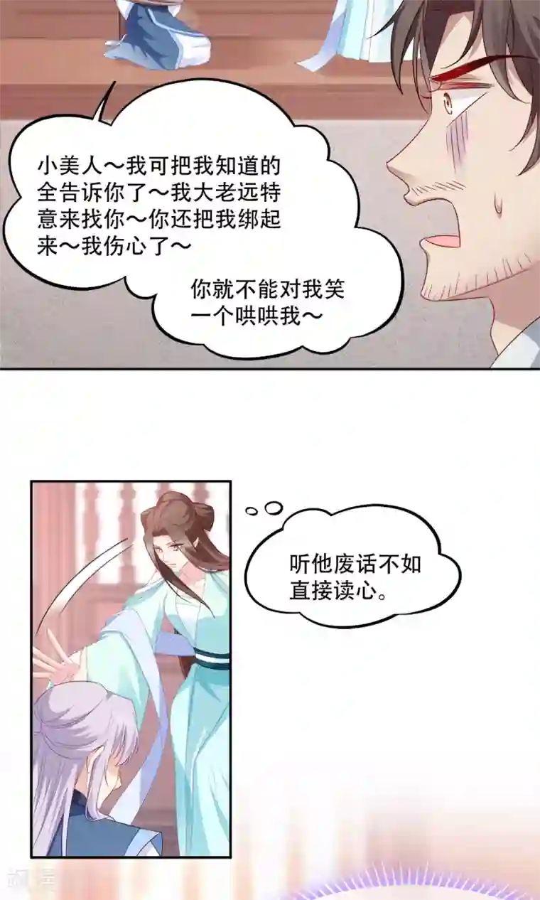 读心狂妃倾天下第133话 故人来