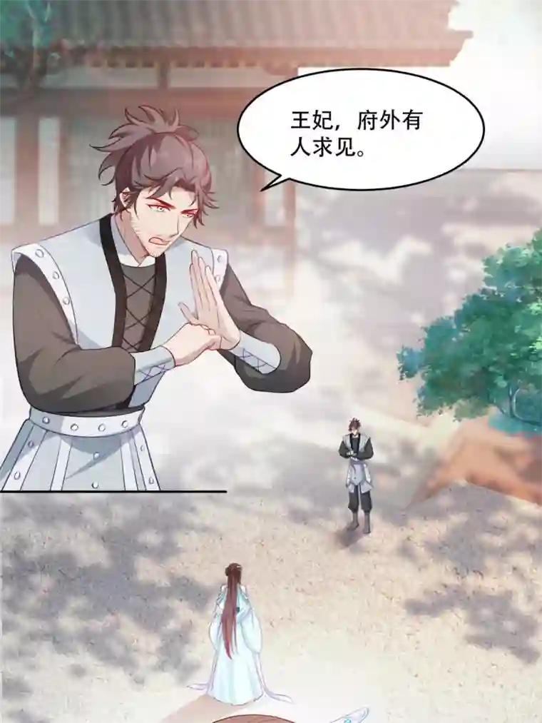 读心狂妃倾天下第133话 故人来