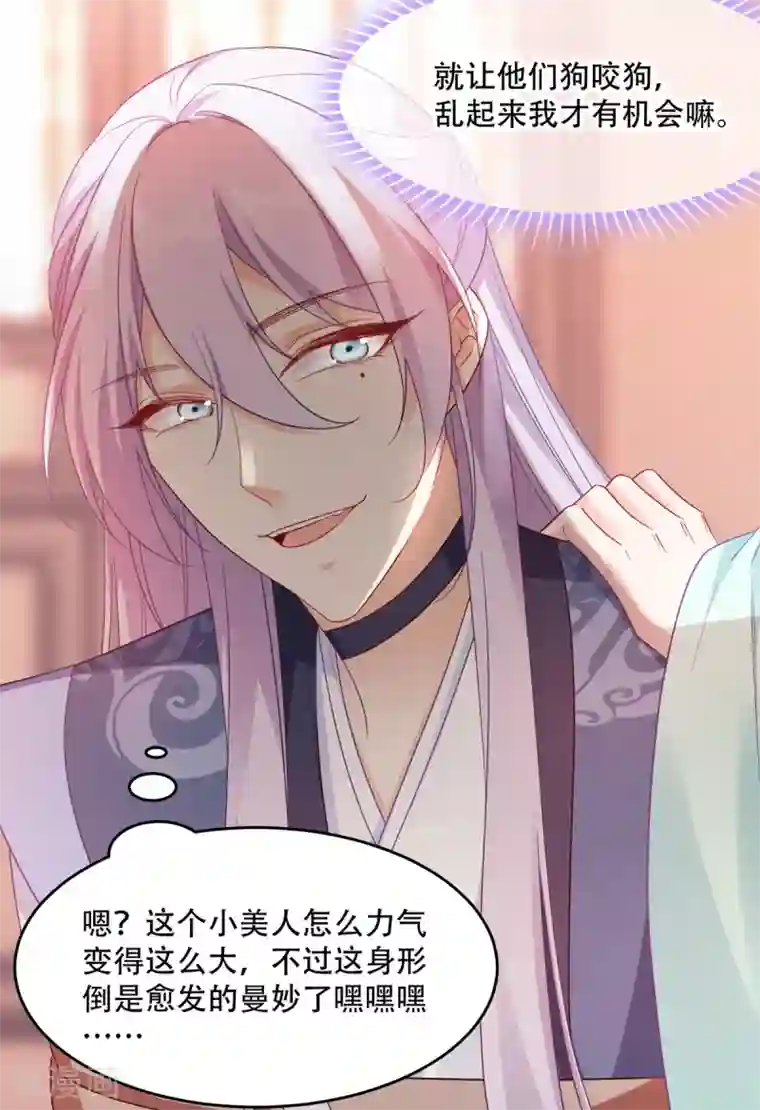 读心狂妃倾天下第133话 故人来