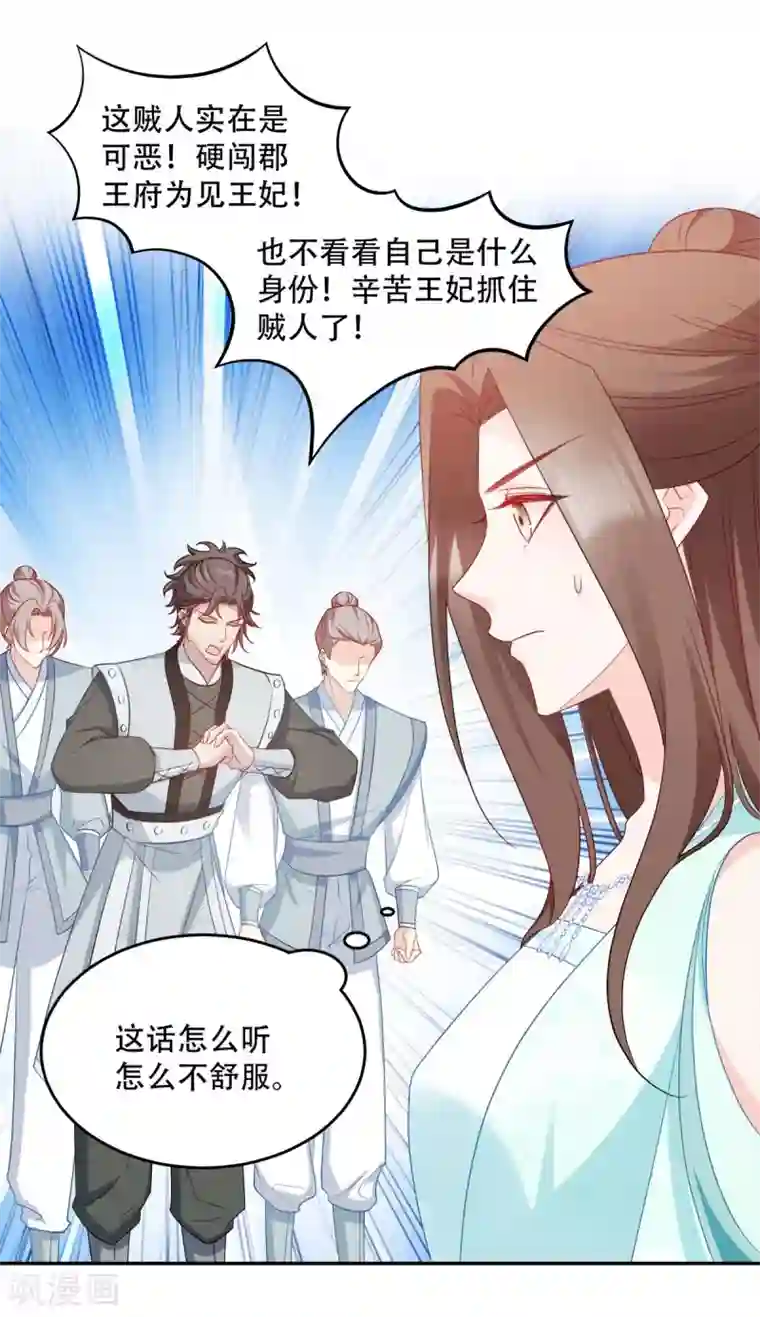 读心狂妃倾天下第133话 故人来