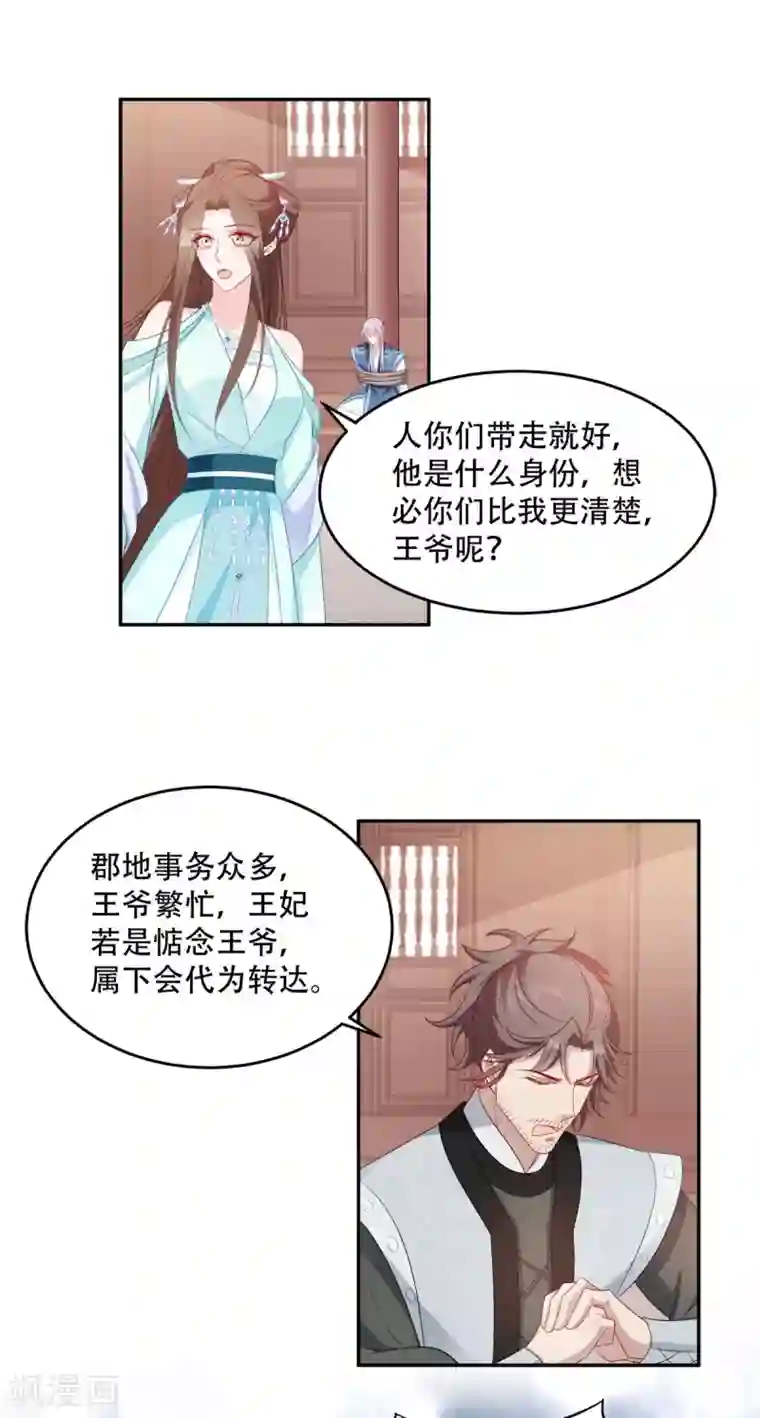 读心狂妃倾天下第133话 故人来