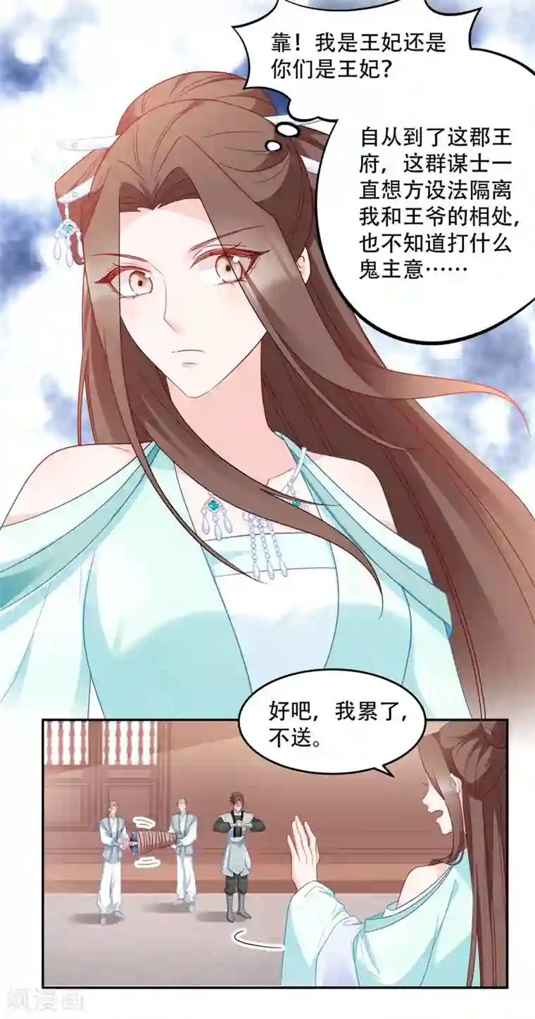 读心狂妃倾天下第133话 故人来