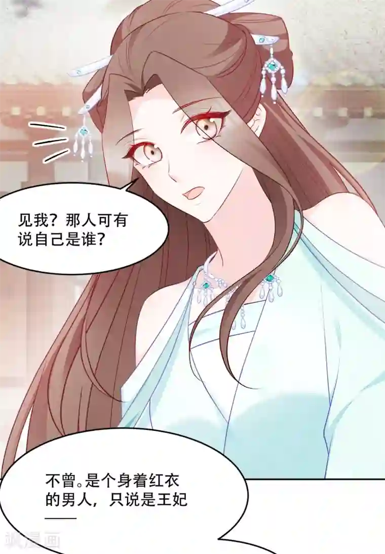 读心狂妃倾天下第133话 故人来